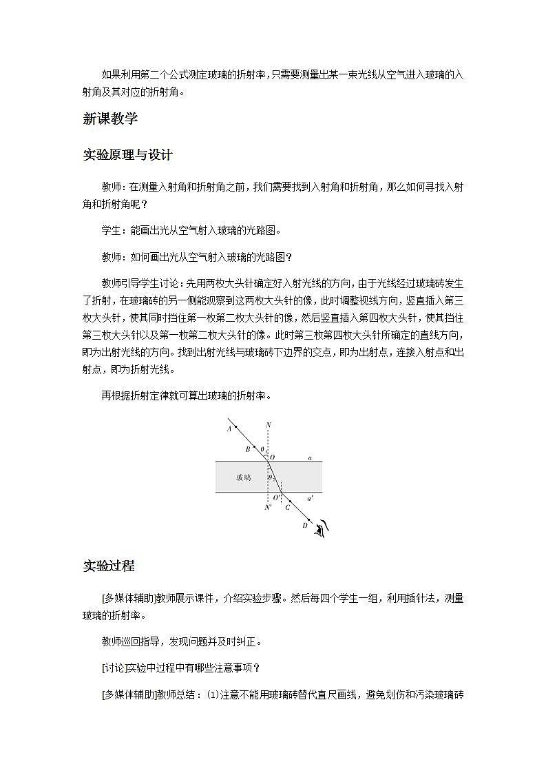 《科学测量:玻璃的折射率》示范课教学设计【物理鲁科版高中选择性必修第一册(新课标)】 (2)02