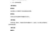 高中物理鲁科版 (2019)必修 第三册第2章 电势能与电势差第5节 科学探究:电容器教案