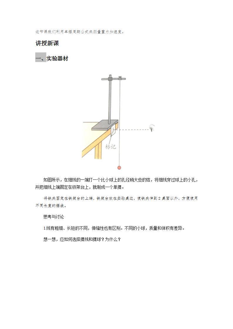 《科学测量：用单摆测量重力加速度》示范课教学设计【物理鲁科版高中选择性必修第一册（新课标）】02