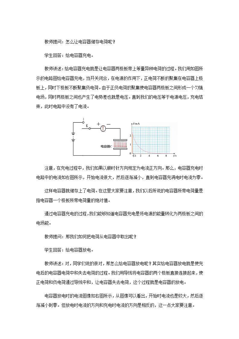 《电容器的电容》教学设计【物理鲁科版高中必修第三册(新课标)】02