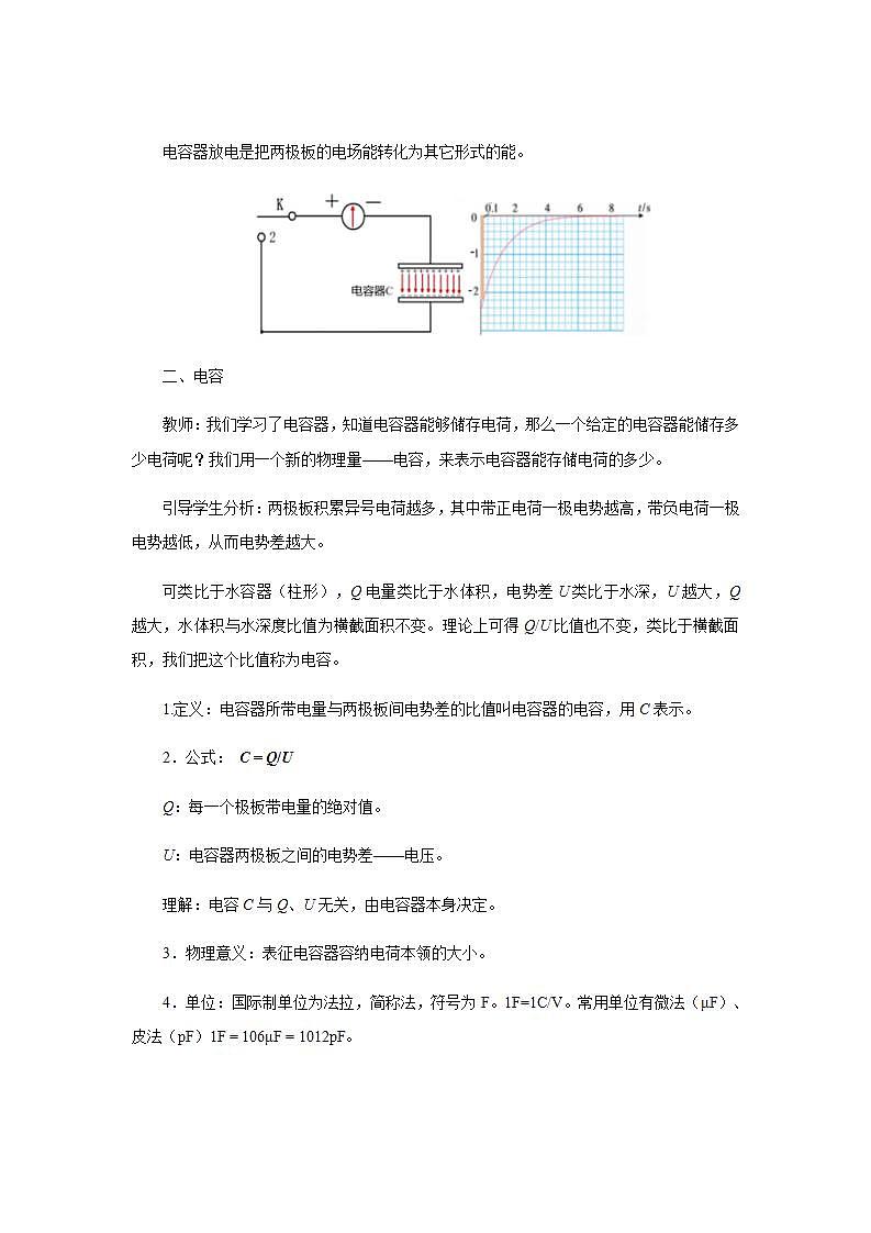 《电容器的电容》教学设计【物理鲁科版高中必修第三册(新课标)】03