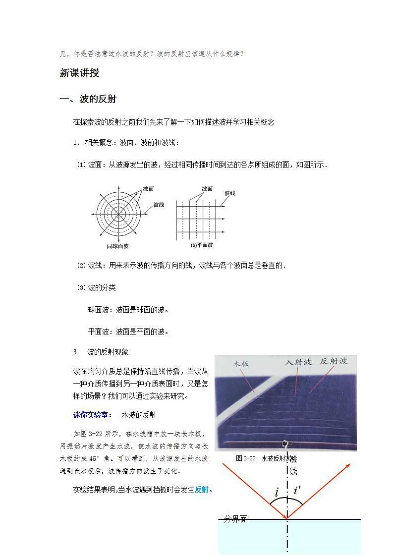 《波的反射与折射》示范课教学设计【物理鲁科版高中选择性必修第一册(新课标)】02