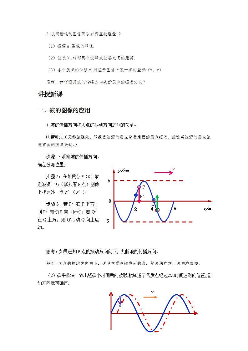 《波的形成与描述 第2课时》示范课教学设计【物理鲁科版高中选择性必修第一册(新课标)】02