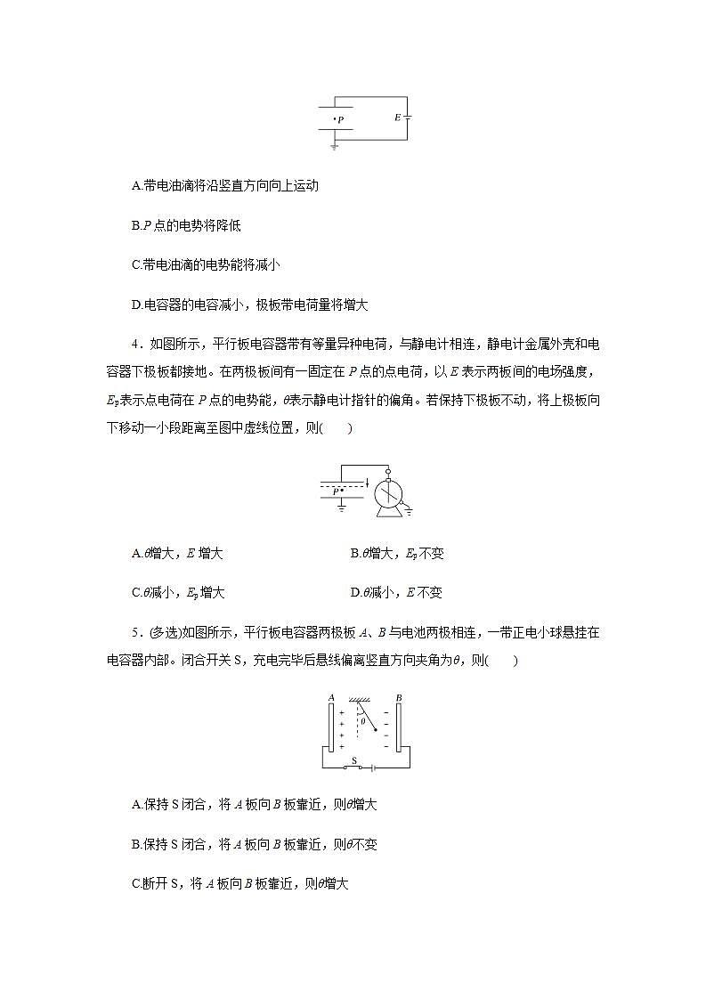 【同步测试】 科学探究:电容器 提高习题【物理鲁科版高中必修第三册(新课标)】02