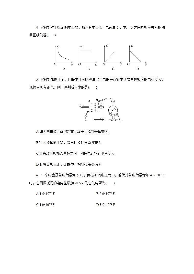 【同步测试】电容器的电容、基础习题【物理鲁科版高中必修第三册(新课标)】02