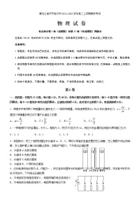 2021-2022学年黑龙江省齐齐哈尔市高二上学期期末考试物理试题  Word版