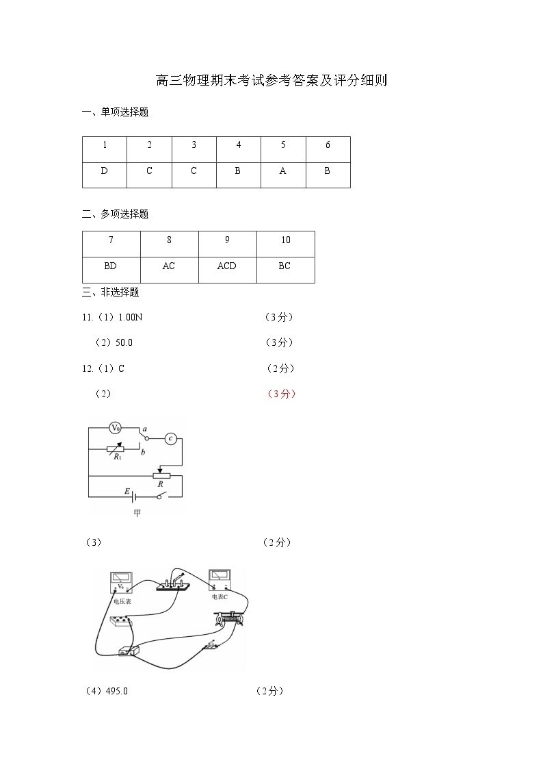 2021届河北省保定市高三上学期期末考试物理试题 PDF版01