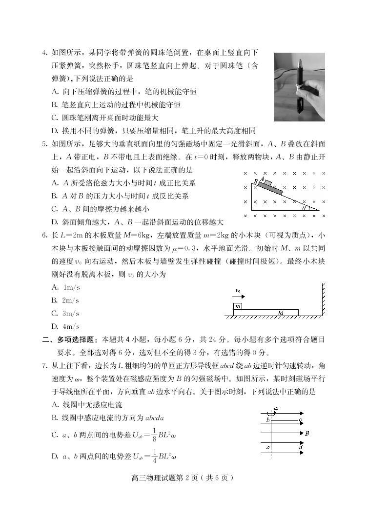 2021届河北省保定市高三上学期期末考试物理试题 PDF版02