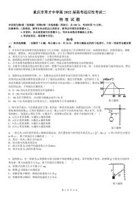 重庆市育才中学2022届高三上学期高考适应性考试（二）物理试题PDF版含答案
