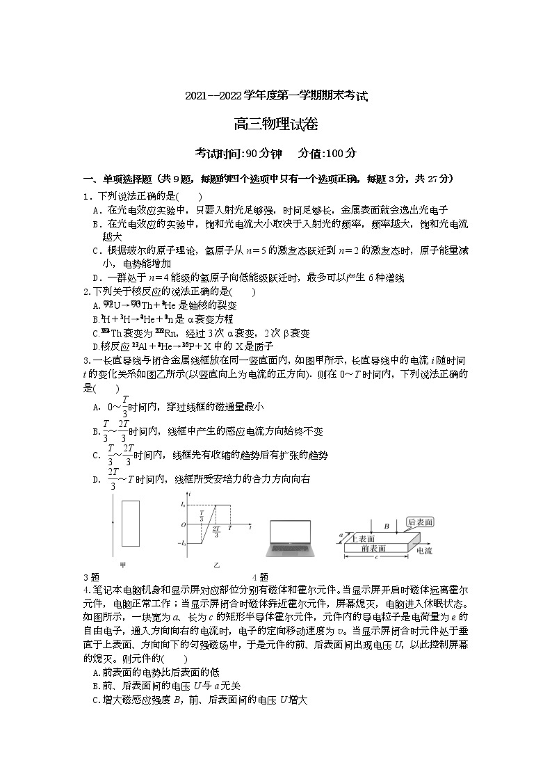 黑龙江省牡丹江市第三高级中学2022届高三上学期期末考试物理含答案01