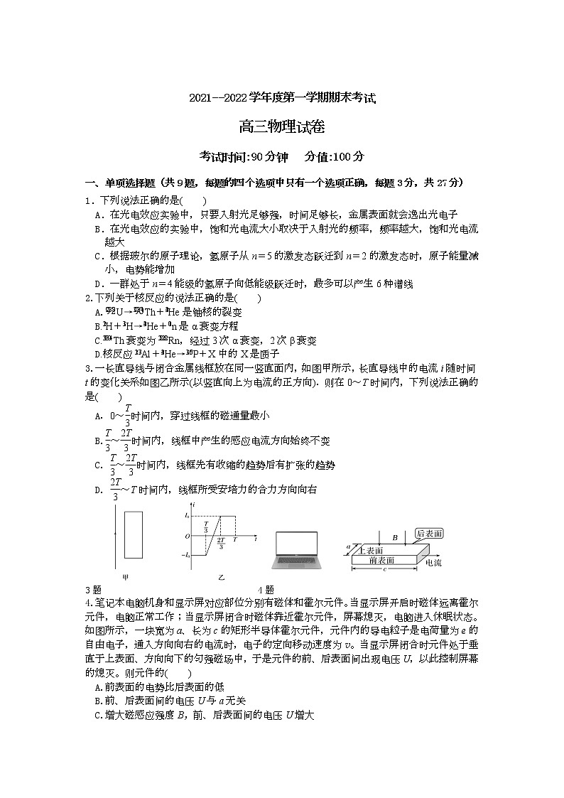 黑龙江省牡丹江市第三高级中学2022届高三上学期期末考试物理含答案第1页