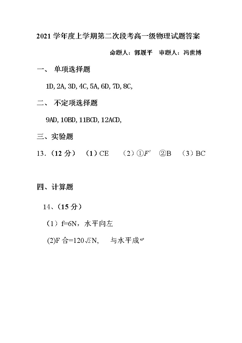 广东省佛山市第一中学2021-2022学年高一上学期第二次段考试题物理PDF版含答案（可编辑）01