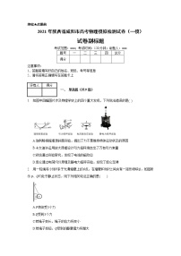 2021年陕西省咸阳市高考物理模拟检测试卷（一）（一模）_(带答案解析).docx