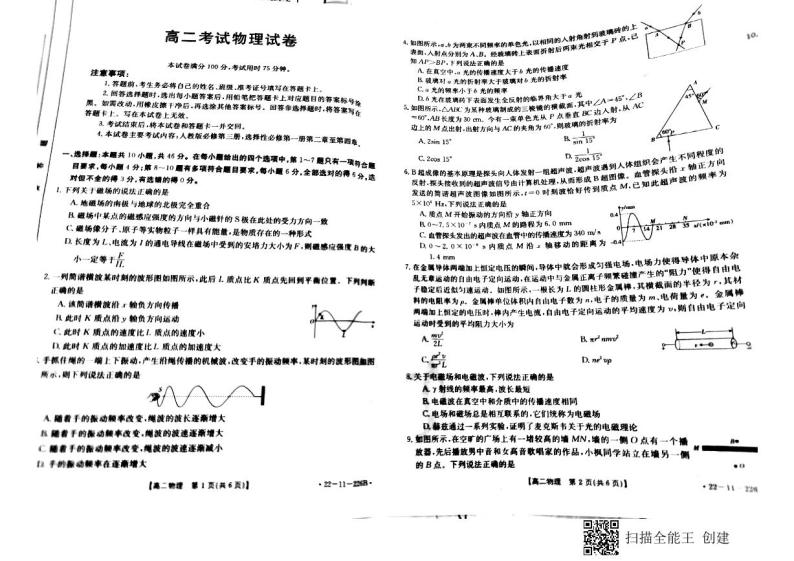 辽宁省辽阳市2021-2022学年高二上学期期末考试物理PDF版含答案01