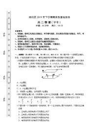 湖南省长沙市雨花区2019-2020学年高二上学期期末考试物理（学考）无答案