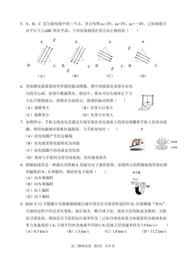 2021年上海市浦东新区高三二模物理试卷及答案02