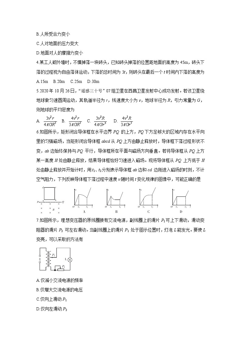 陕西省渭南市2021届高三上学期教学质量检测(Ⅰ)(一模)物理试卷 Word版含答案第2页