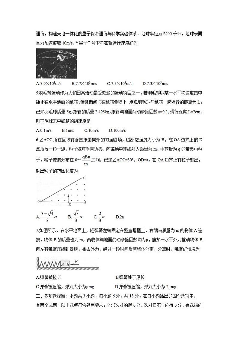 河北省唐山市2022届高三上学期开学摸底演练物理试题含答案02