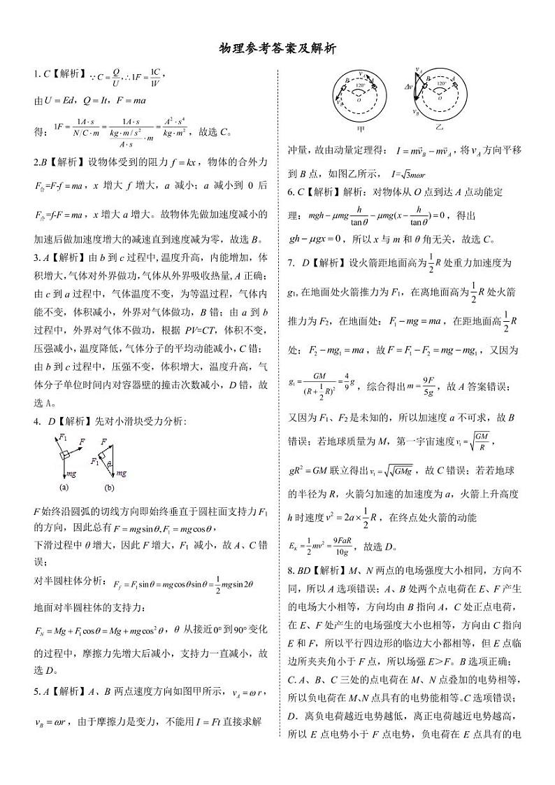 物理2022届辽宁省名校联盟高三12月联考评卷第1页