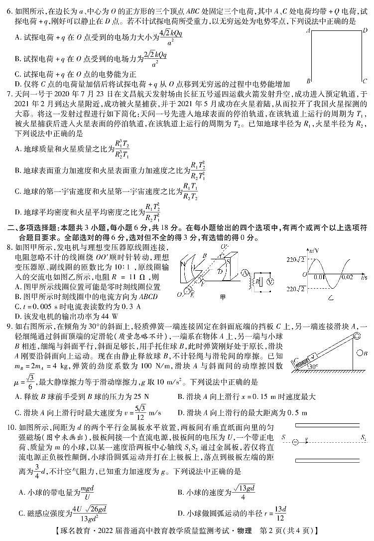 物理第2页