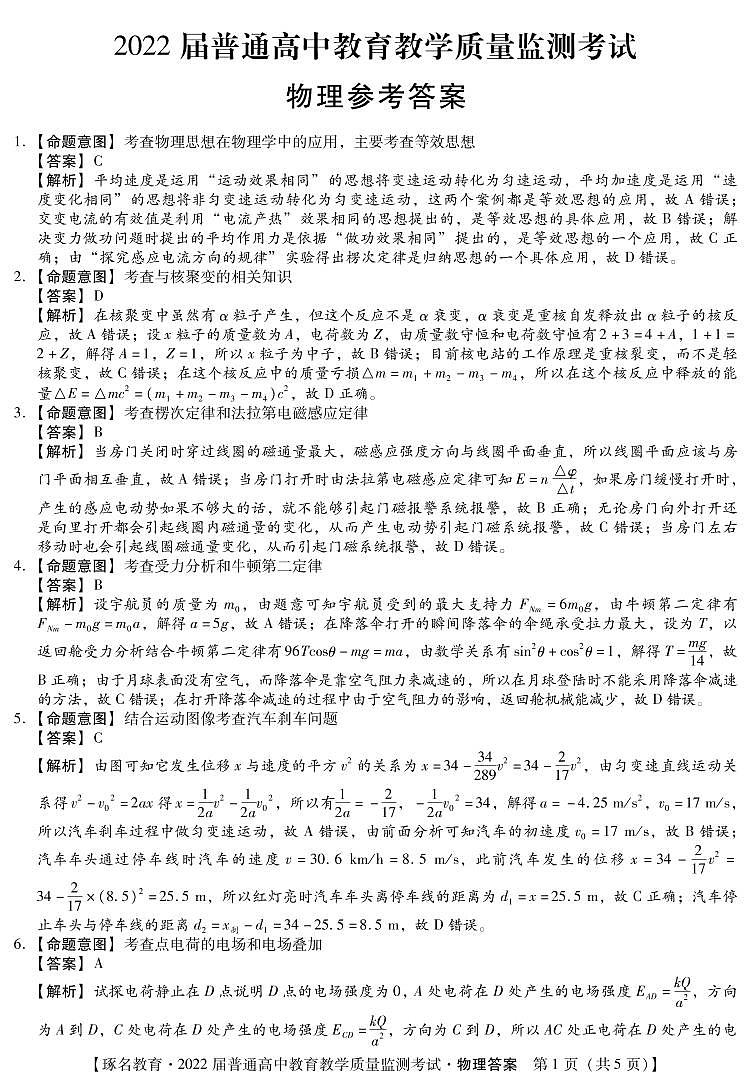 物理DA第1页