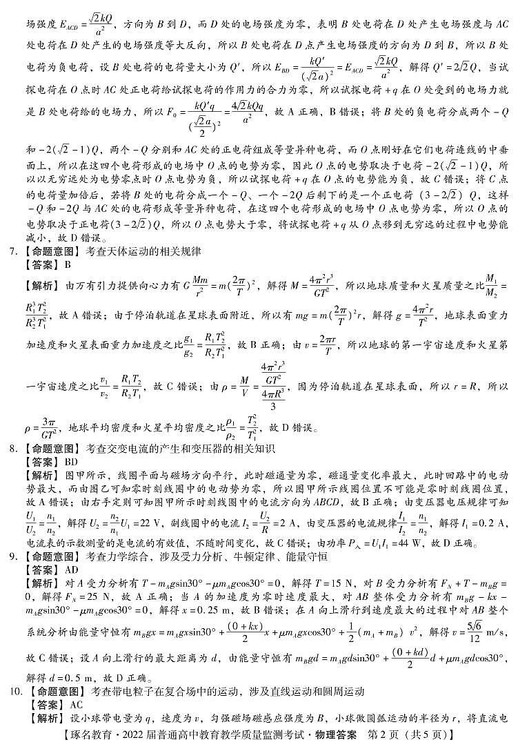 物理DA第2页