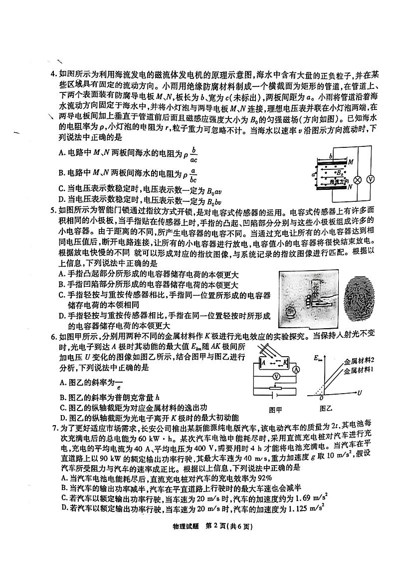 2022届重庆市高三上学期第五次质量检测物理试卷第2页