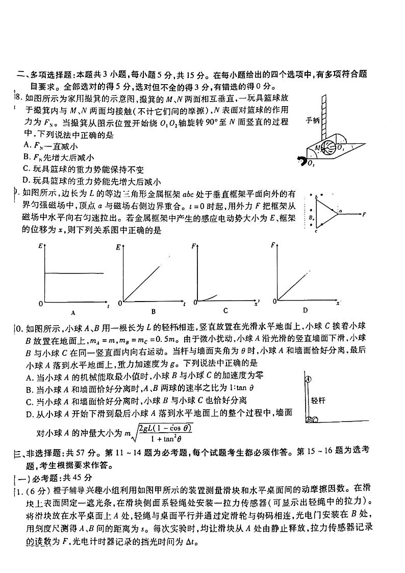 2022届重庆市高三上学期第五次质量检测物理试卷第3页