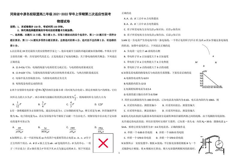 河南省中原名校联盟2021-2022学年高二上学期第二次适应性联考物理试题第1页