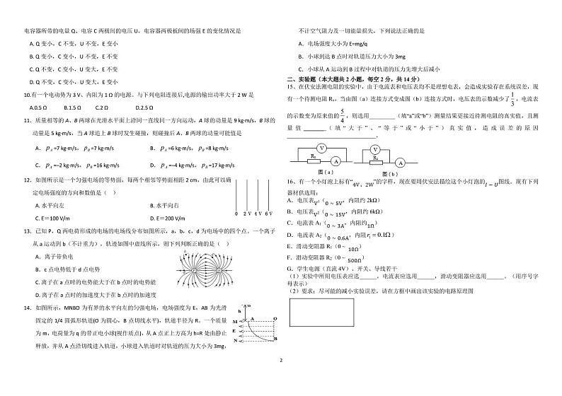 河南省中原名校联盟2021-2022学年高二上学期第二次适应性联考物理试题第2页