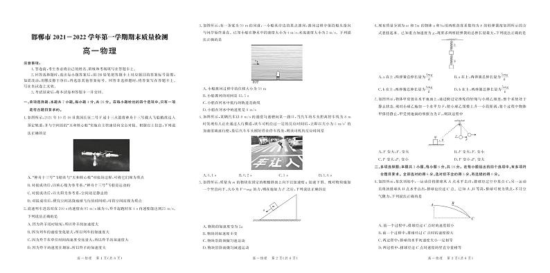 (高一物理试卷)2021-2022学年第一学期期末质量检测第1页