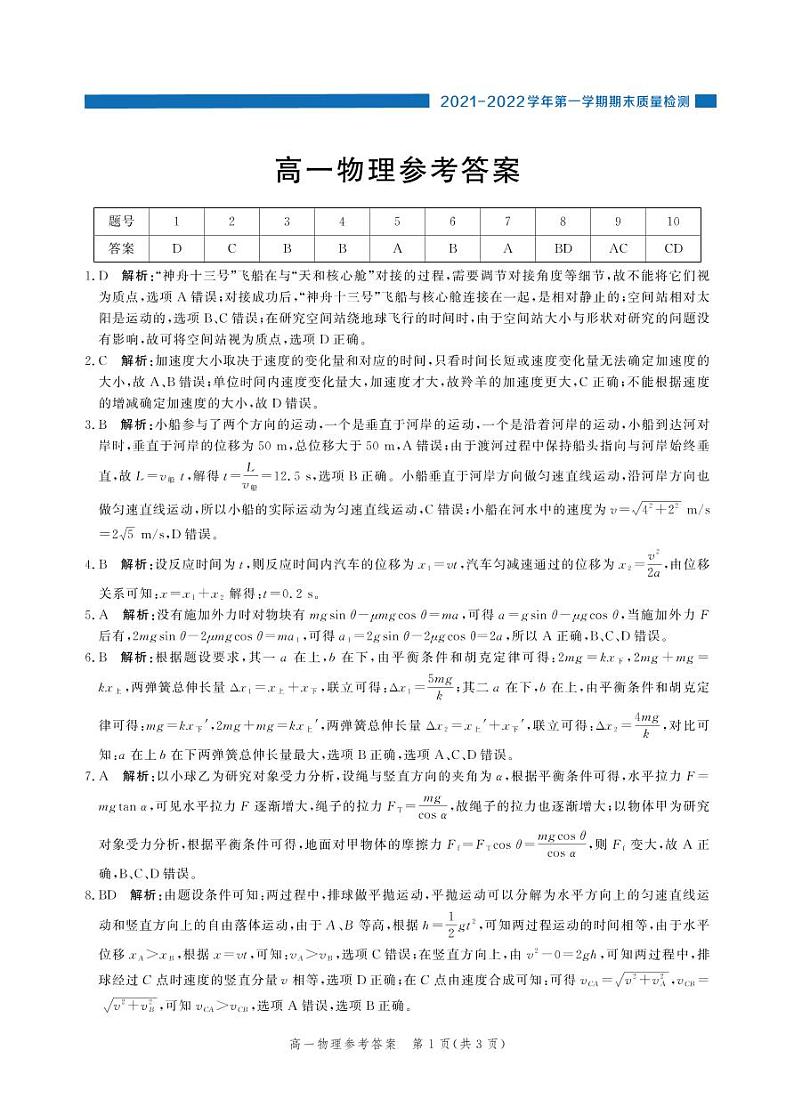 (高一物理答案)2021-2022学年第一学期期末质量检测第1页