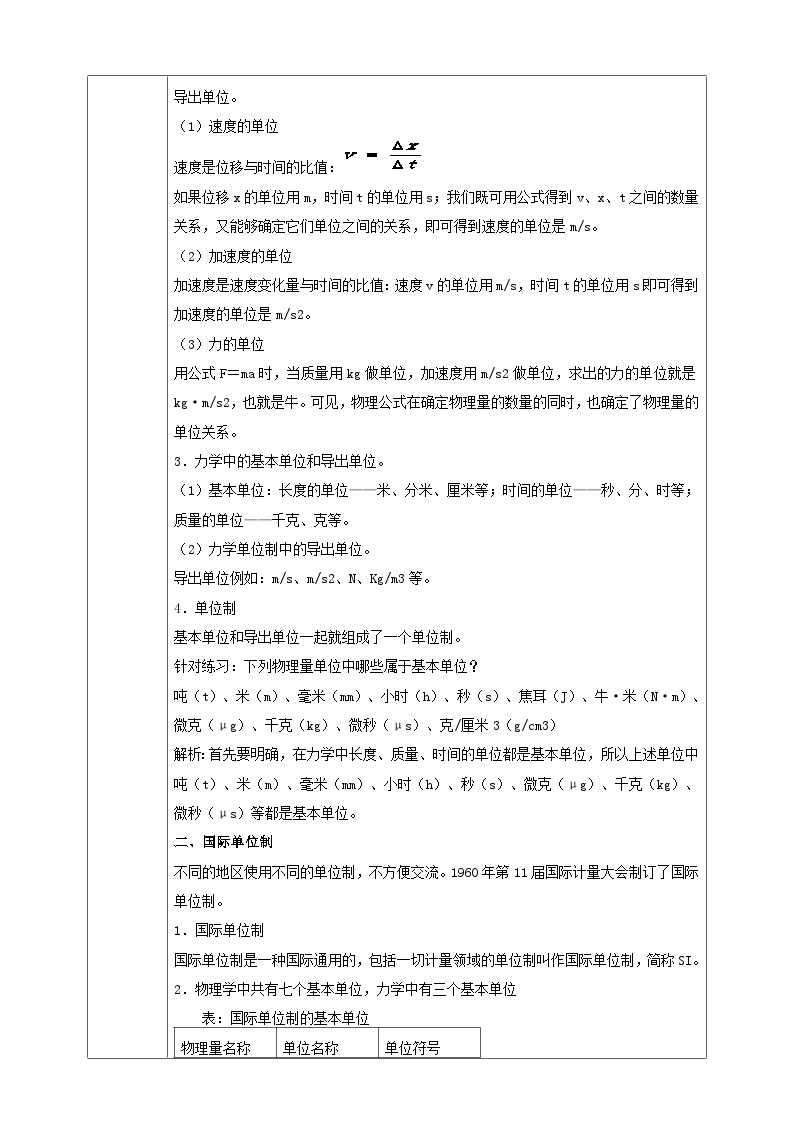 4.4《力学单位制》课件+教案+同步练习02