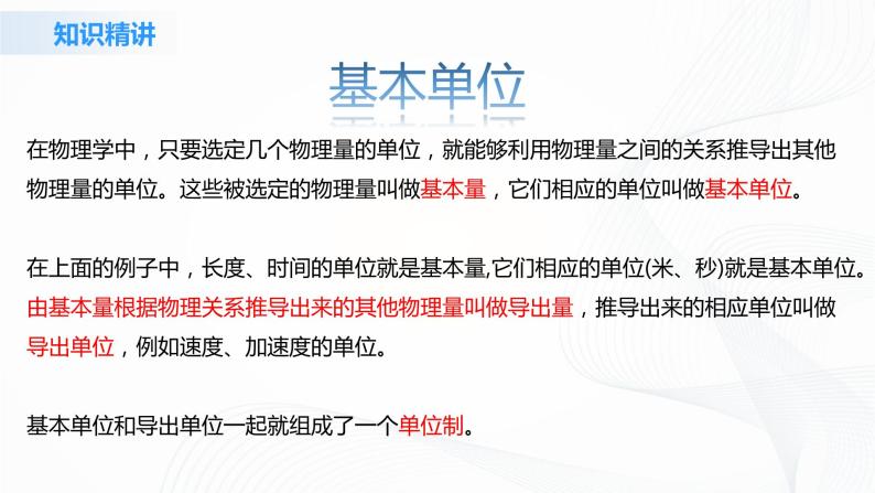 4.4《力学单位制》课件+教案+同步练习04