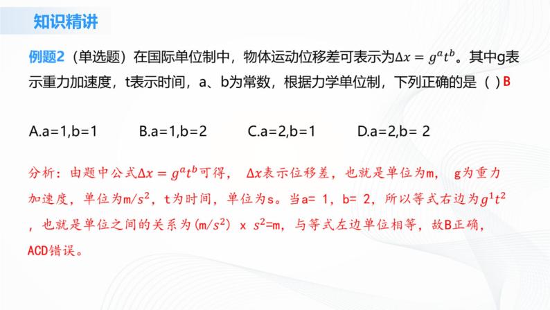 4.4《力学单位制》课件+教案+同步练习08