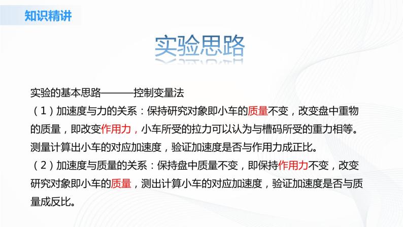 4.2《实验：探究加速度与力、质量的关系》课件+教案+同步练习05