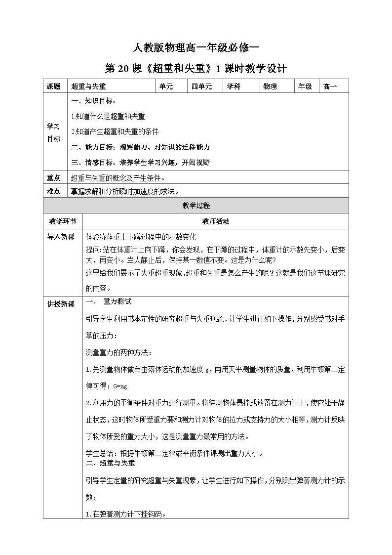 4.6《超重和失重》课件+教案+同步练习01