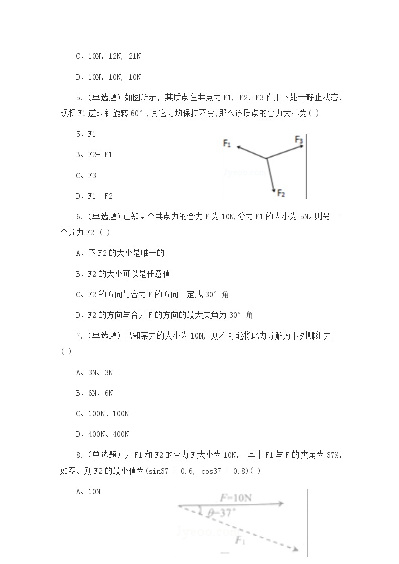 3.4《力的合成和分解》课件+教案+同步练习02