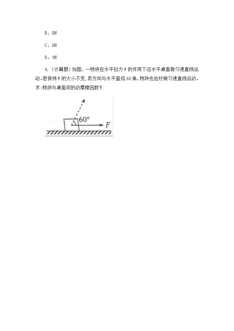 3.4《力的合成和分解》同步練習(xí)第3頁(yè)