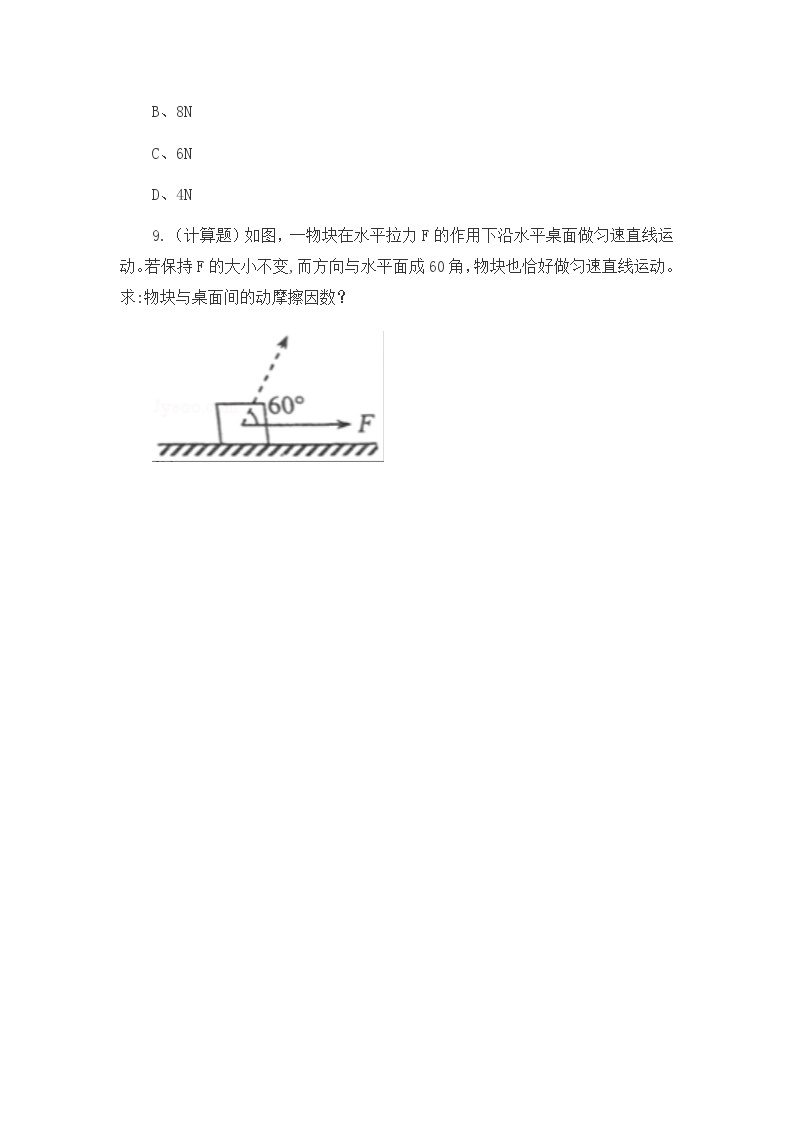 3.4《力的合成和分解》课件+教案+同步练习03