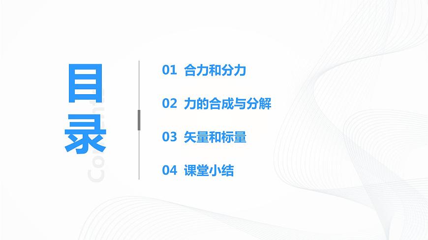 3.4《力的合成和分解》課件第2頁(yè)