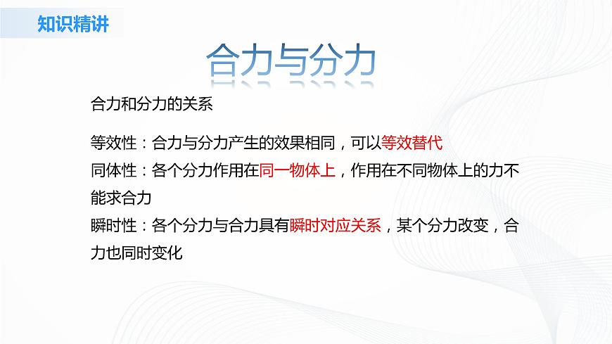 3.4《力的合成和分解》課件第6頁(yè)