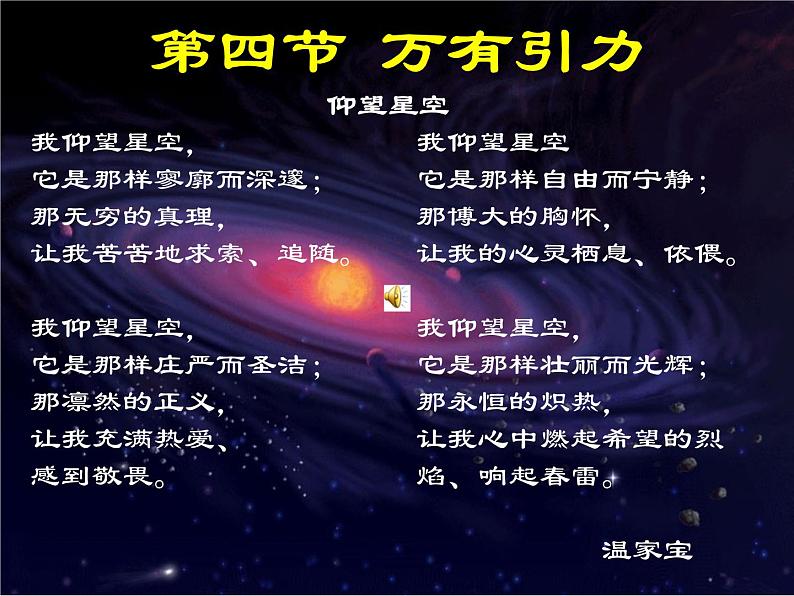 人教版(2003)高中物理必修二第六章万有引力与航天——万有引力天体课件PPT第1页