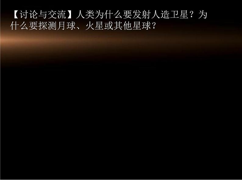 人教版(2003)高中物理必修二第六章万有引力与航天——万有引力 课件第5页