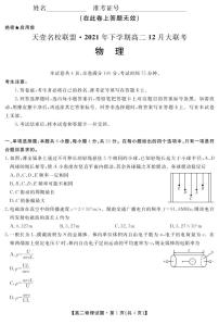 2021-2022学年湖南省天壹名校联盟高二上学期12月联考物理试题 PDF版