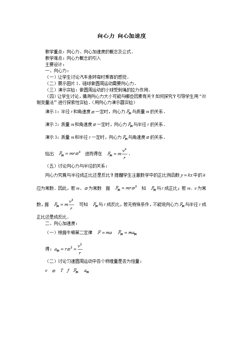 人教版物理《向心加速度》教案01
