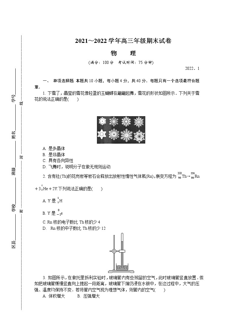 江苏省南京市、盐城市2022届高三上学期期末考试(一模)物理含答案01