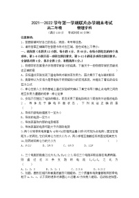 甘肃省兰州市教育局第四片区2021-2022学年高二上学期期末考试物理试题含答案