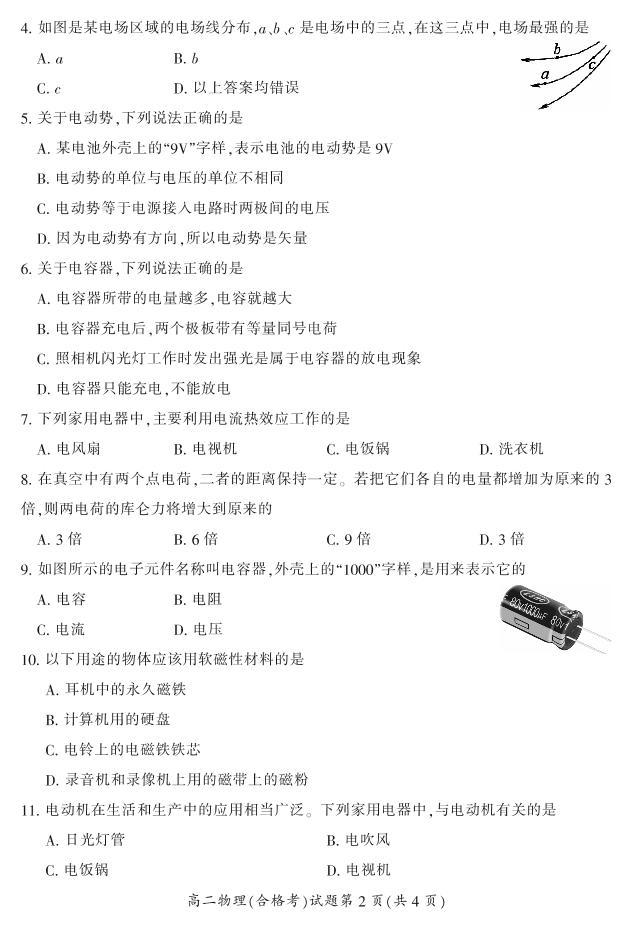 2020-2021学年湖南省郴州市高二上学期期末考试物理（合）试题 PDF版02