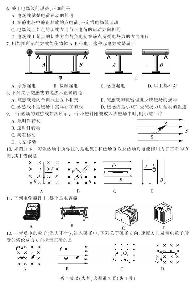 2017-2018学年湖南省郴州市高二上学期学科教学状况抽测（期末）考试物理（文）试题 PDF版02